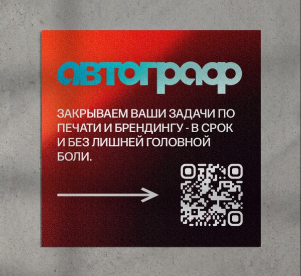 Плакат в фирменном оформлении