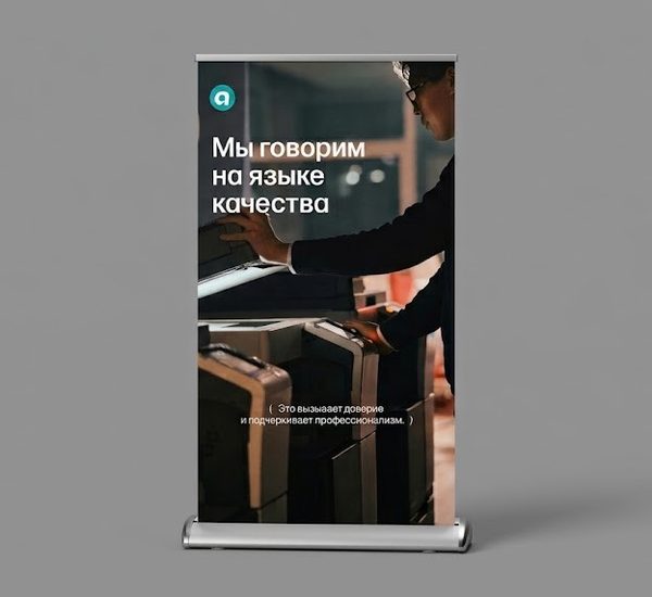 Мобильный стенд в фирменном оформлении