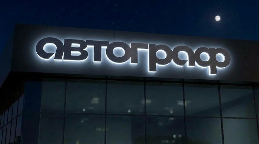 Фасад офиса со световой вывеской