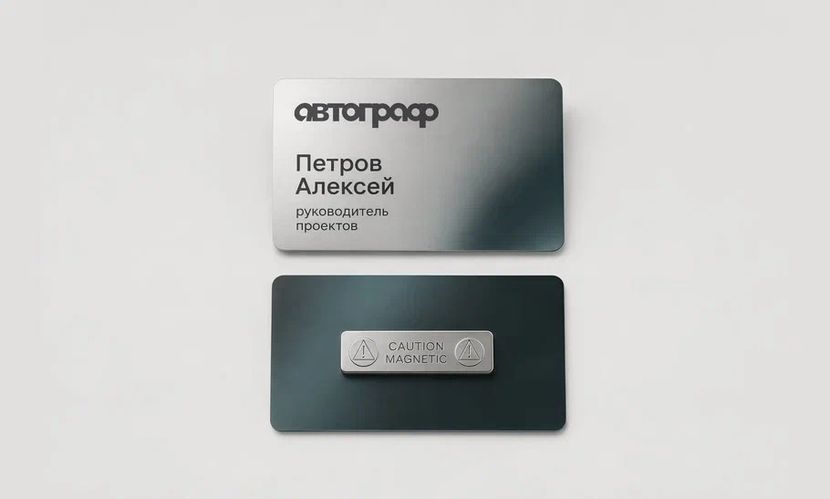Именной бейдж нового сотрудника